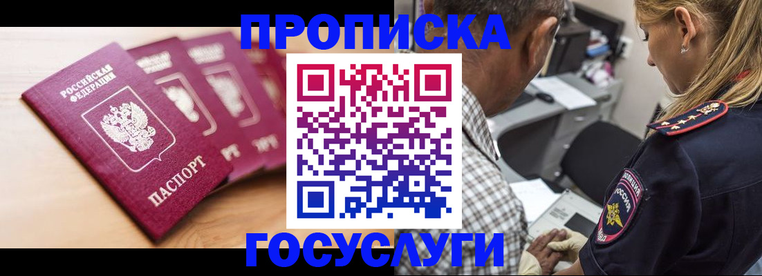 временная регистрация для школы в Светлом