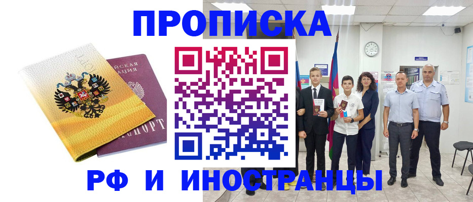 временная прописка в Светлом