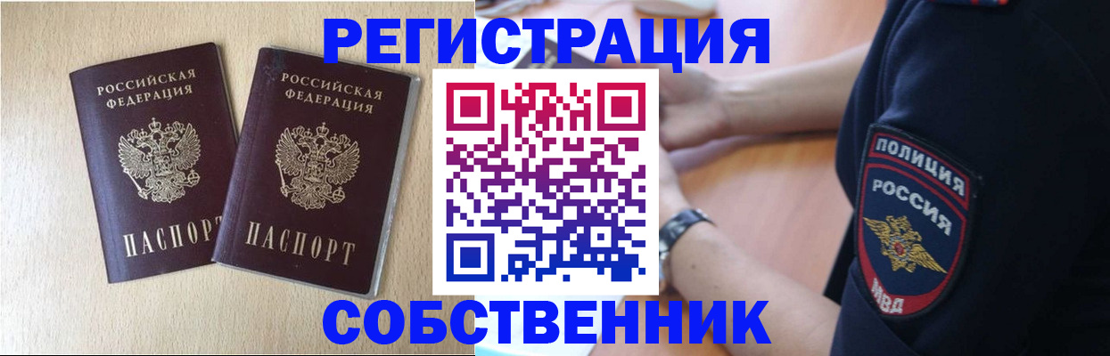 миграционный учет в Светлом
